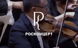 Федеральное государственное бюджетное учреждение культуры «РОСКОНЦЕРТ»