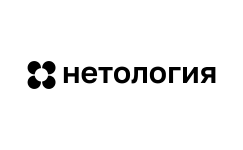 Нетология