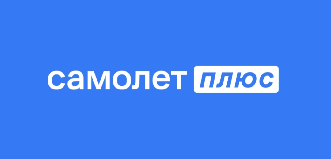 Самолет Плюс