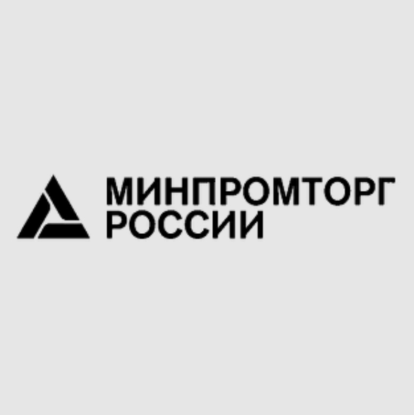 Минпромторг