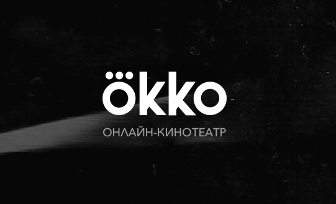 Онлайн-кинотеатр Okko