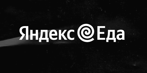 Яндекс Еда