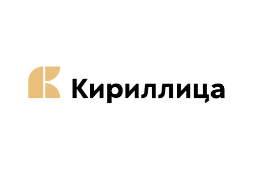 Кириллица