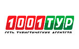 1001 Тур