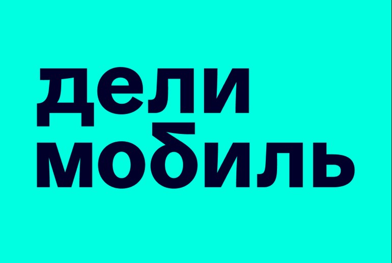 Делимобиль