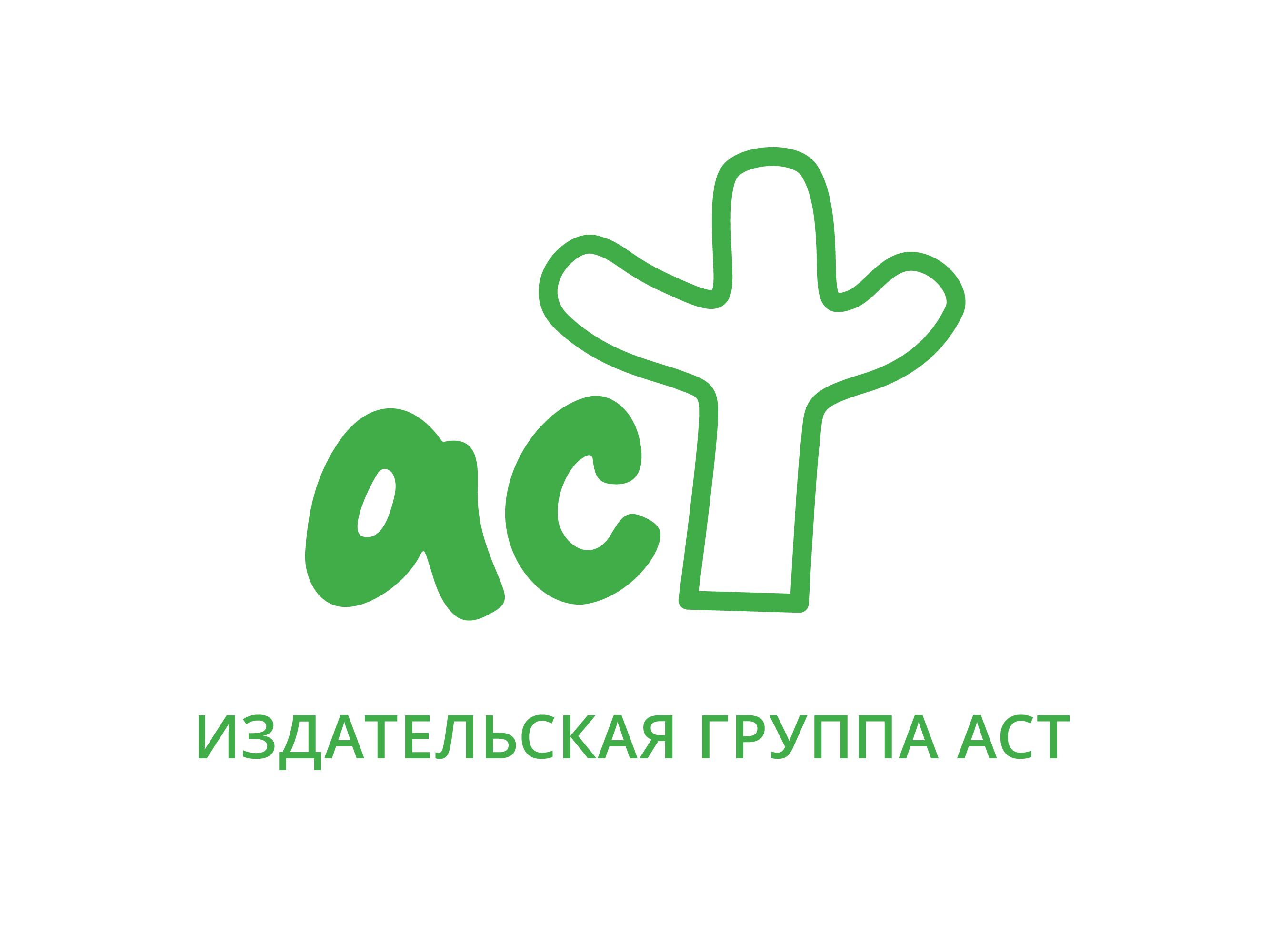 Издательство АСТ