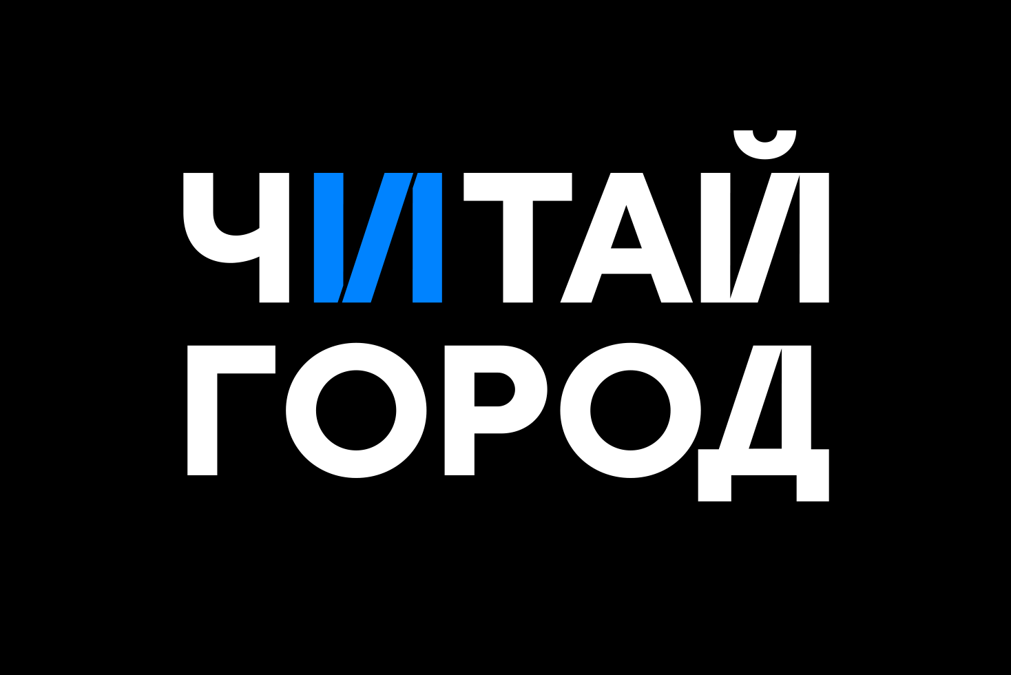 Читай-Город