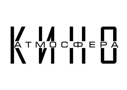 Атмосфера Кино