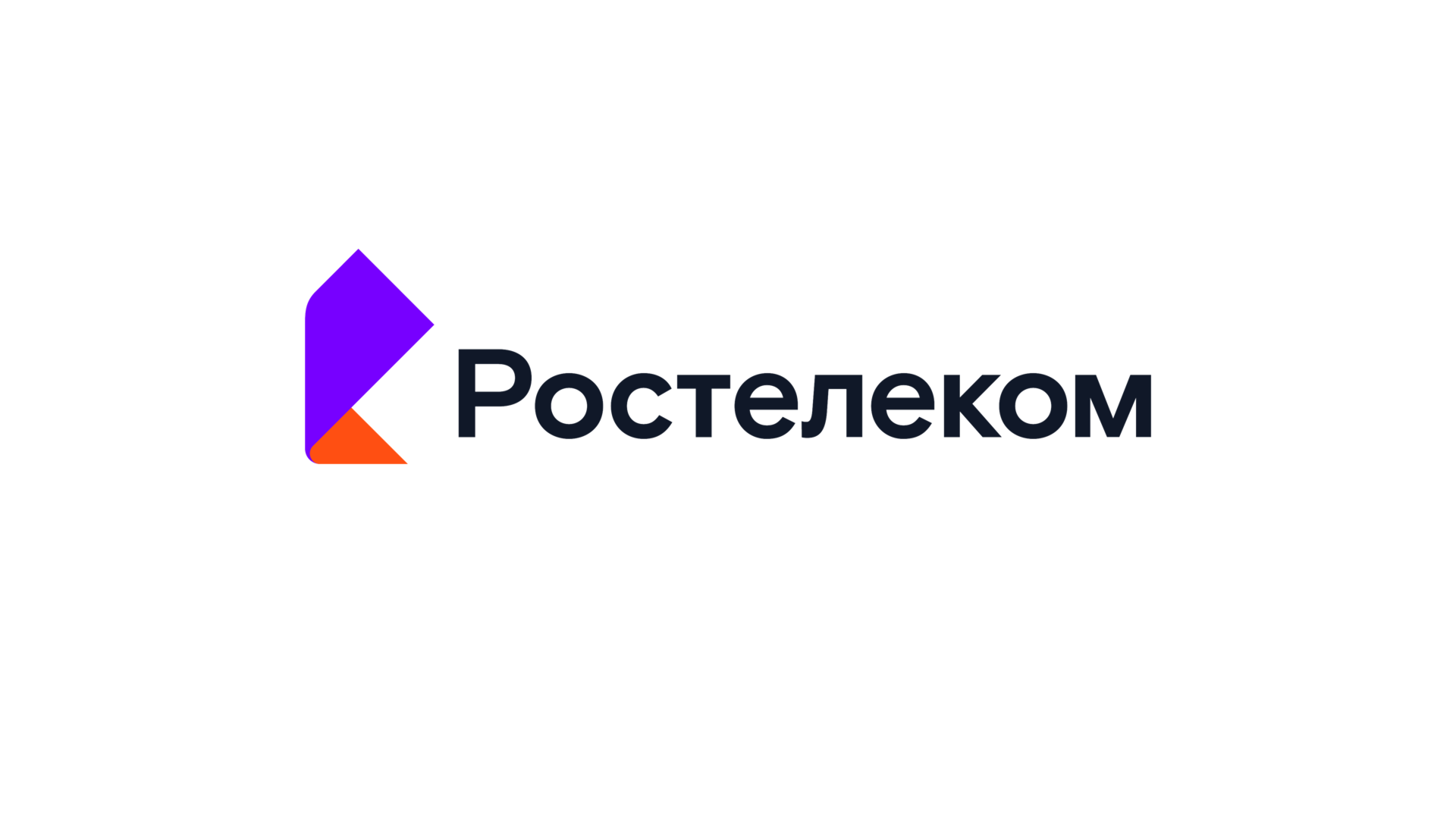 Ростелеком