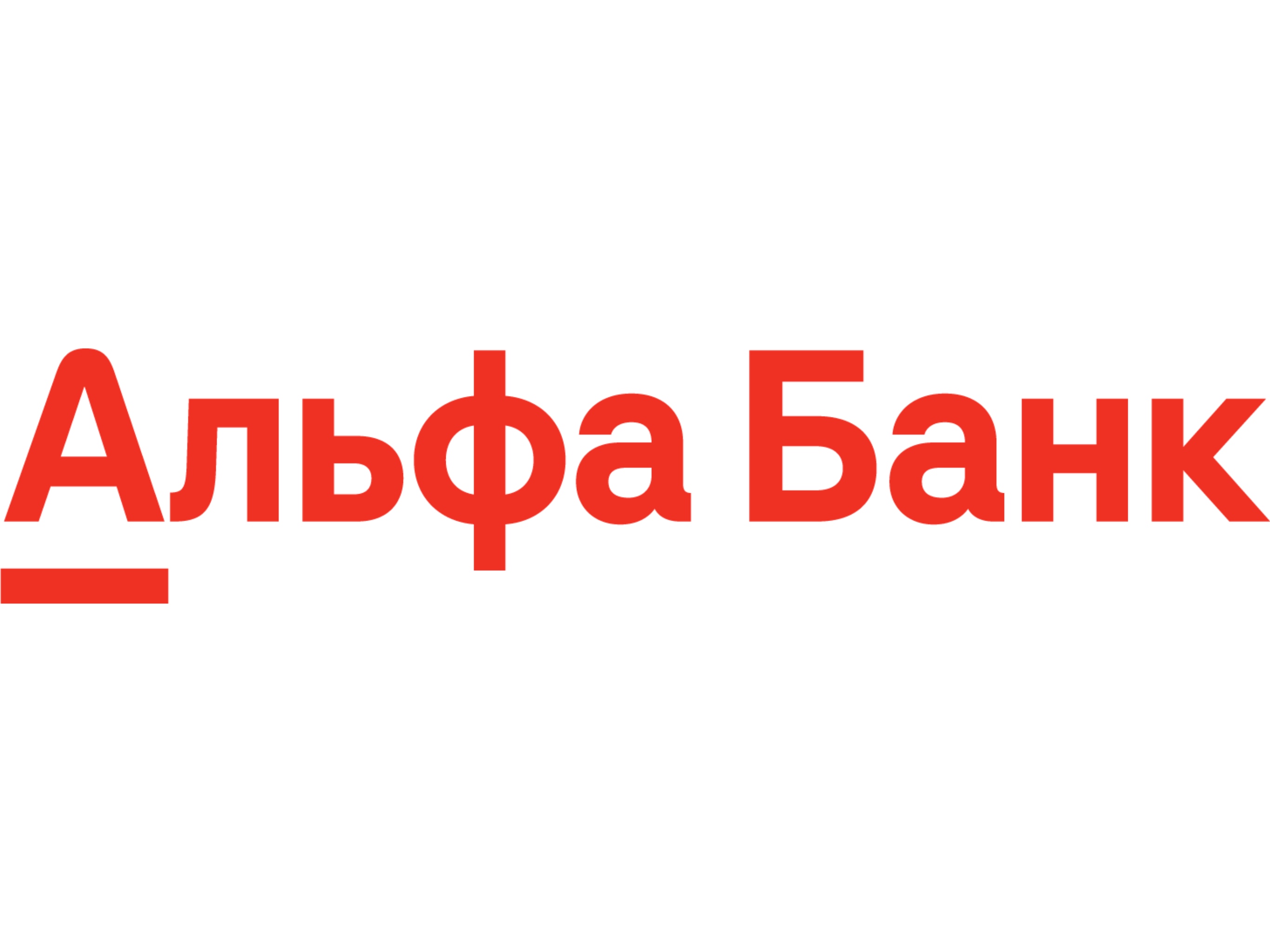 Альфа Банк