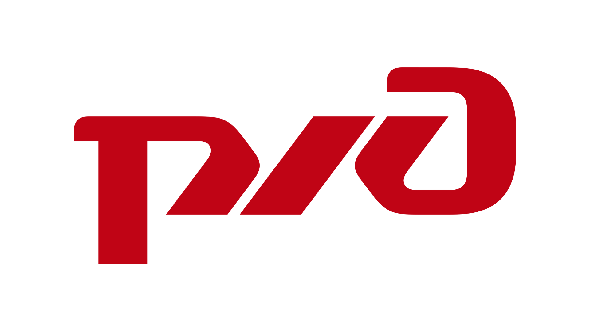 РЖД