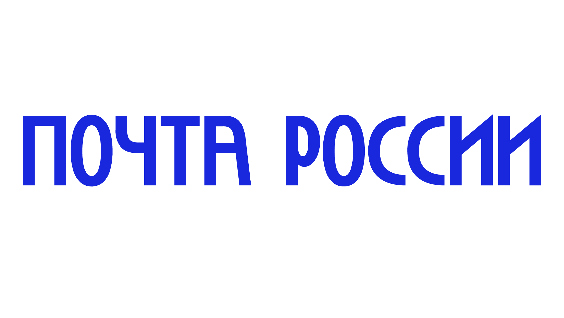 Почта России