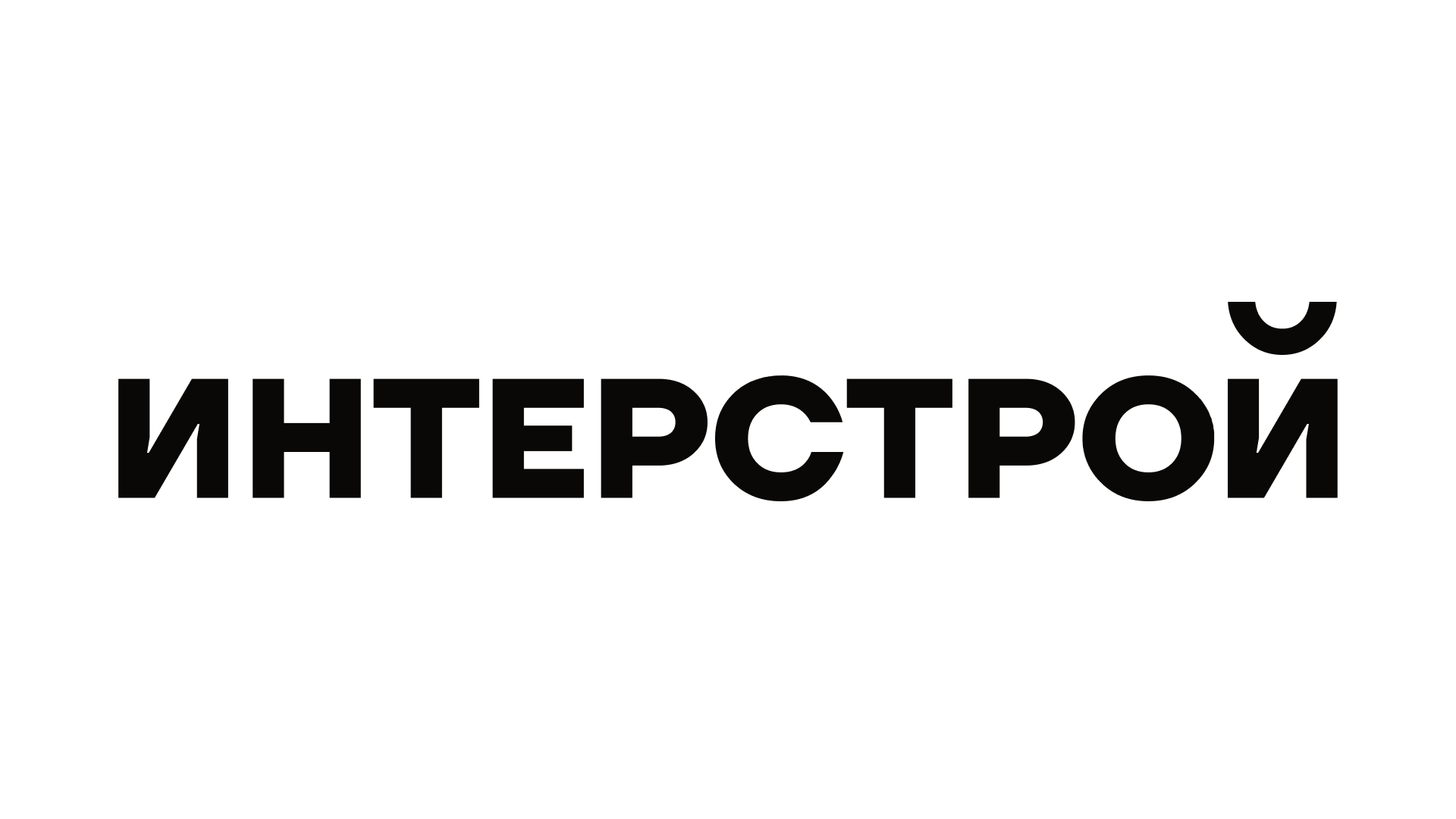 Интерстрой