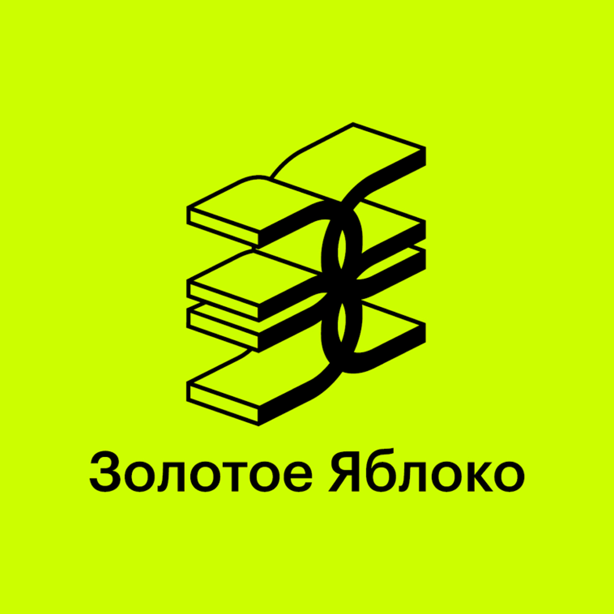 Золотое Яблоко