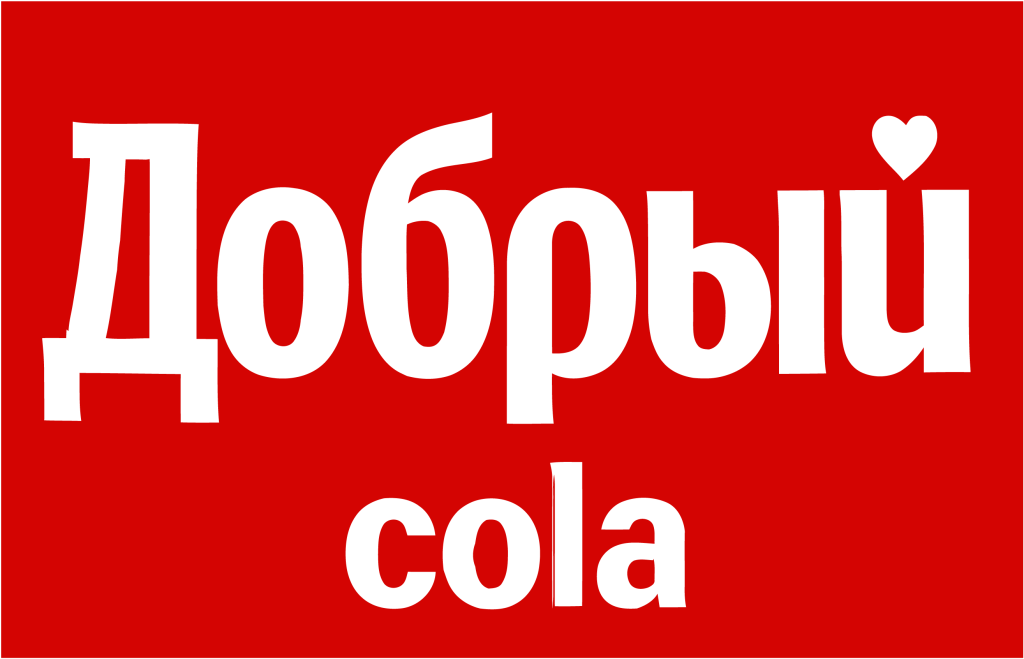 Добрый
