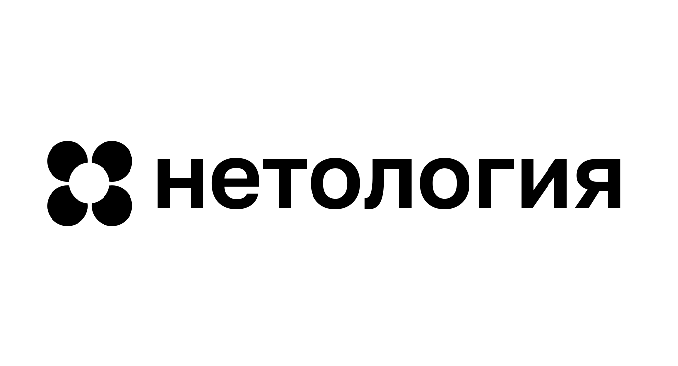 Нетология