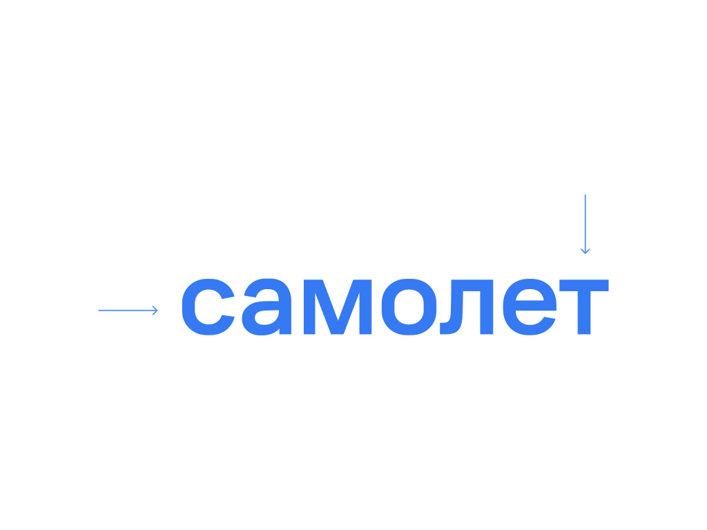 Самолет