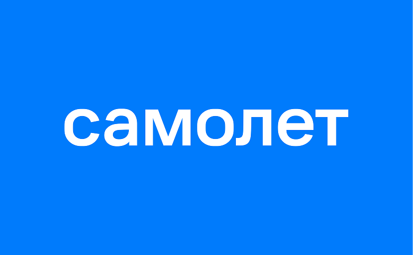 Самолет