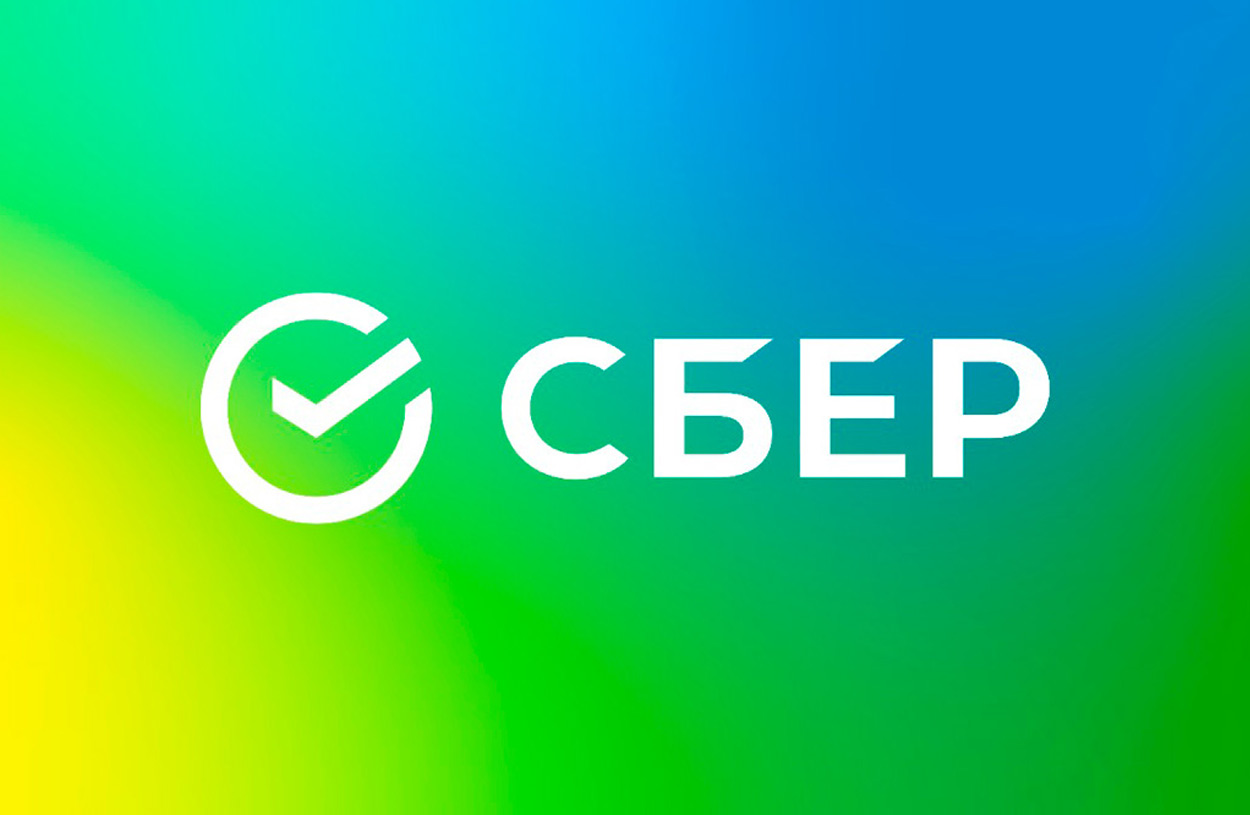 Сбер
