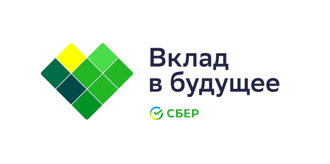 Вклад в будущее